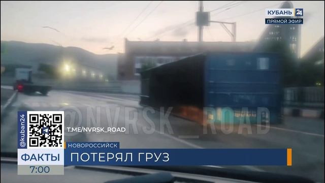 Грузовик потерял морской контейнер на повороте в Новороссийске