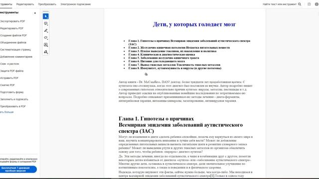 Аутизм. 10 книг по биомеду. Часть 1