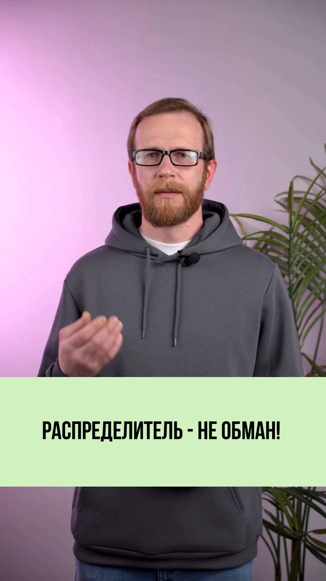 Распределители врут? Или всё по закону? 📏⚖️