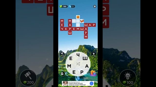 игра в слова 758 уровень