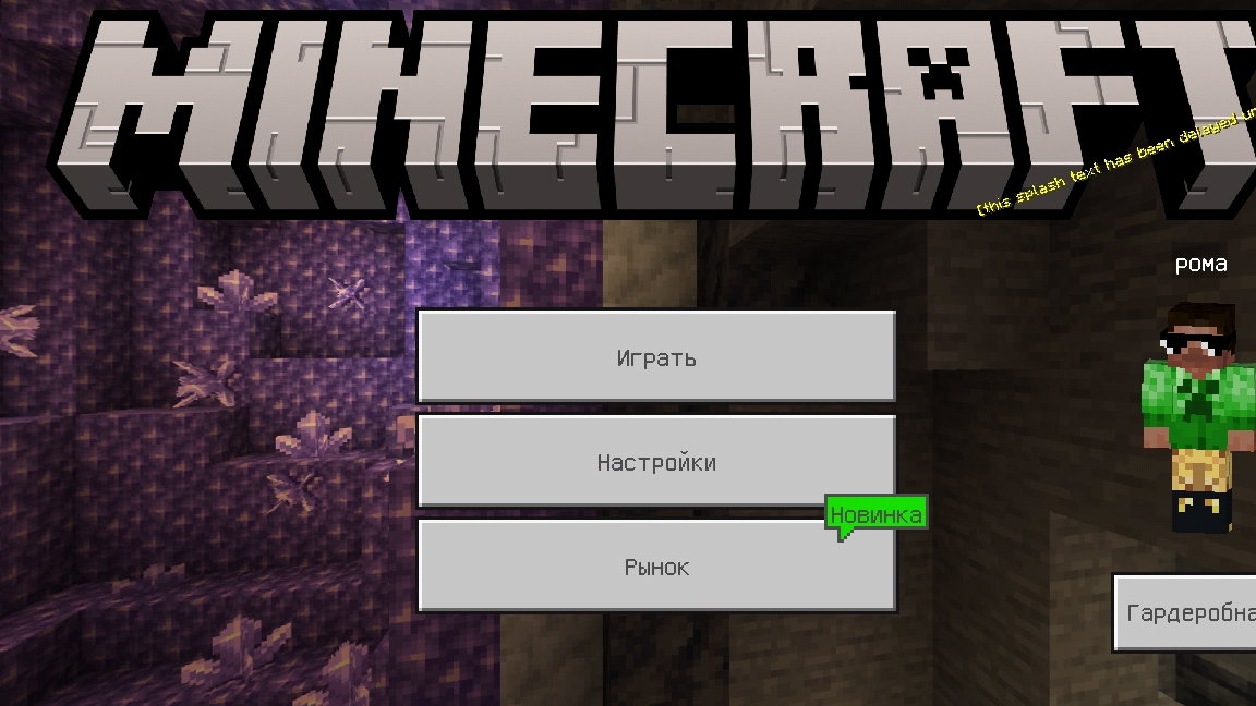 майнкрафт выживание 1серия