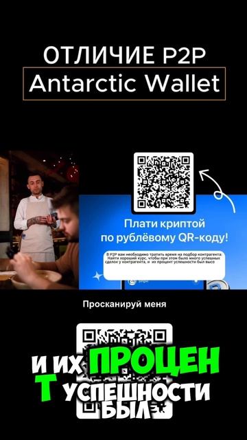 Как Antarctic Wallet сводит риски к нулю в сравнении с P2P
