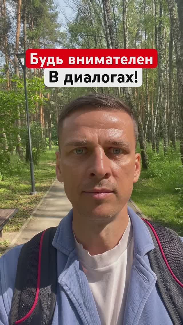 БУДЬ ВНИМАТЕЛЕН В РАЗГОВОРАХ❗️#вниманиекчеловеку #старайсяпонять #гурудлятвоейдуши #shorts
