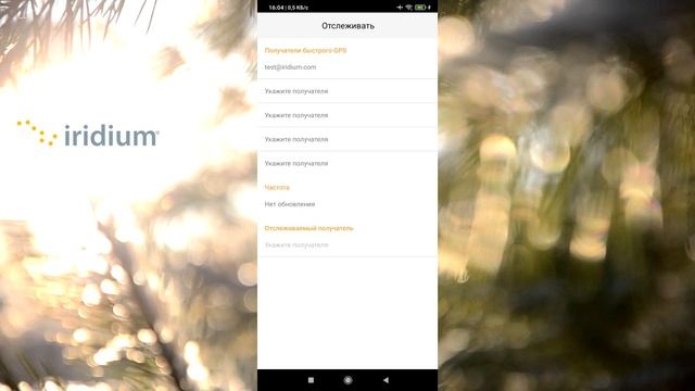 iridium GO - точка доступа к спутниковой связи. НАСТРОЙКА