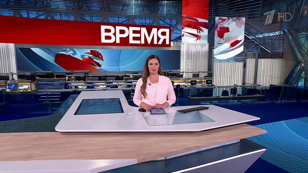 Выпуск программы "Время" от 17.06.2025