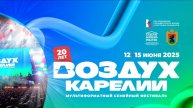 Воздух Карели 2025 день второй
