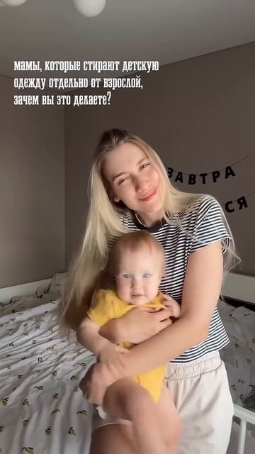 мамы, зачем вы это делаете?