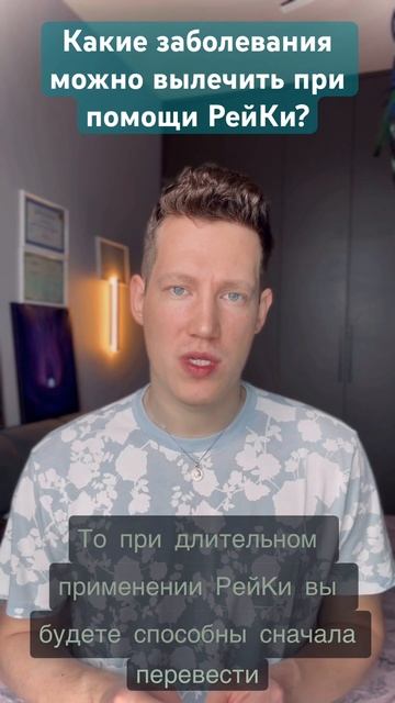КАКИЕ ЗАБОЛЕВАНИЯ МОЖНО ВЫЛЕЧИТЬ ПРИ ПОМОЩИ РЕЙКИ? #рейки #целительство #энергокоррекция