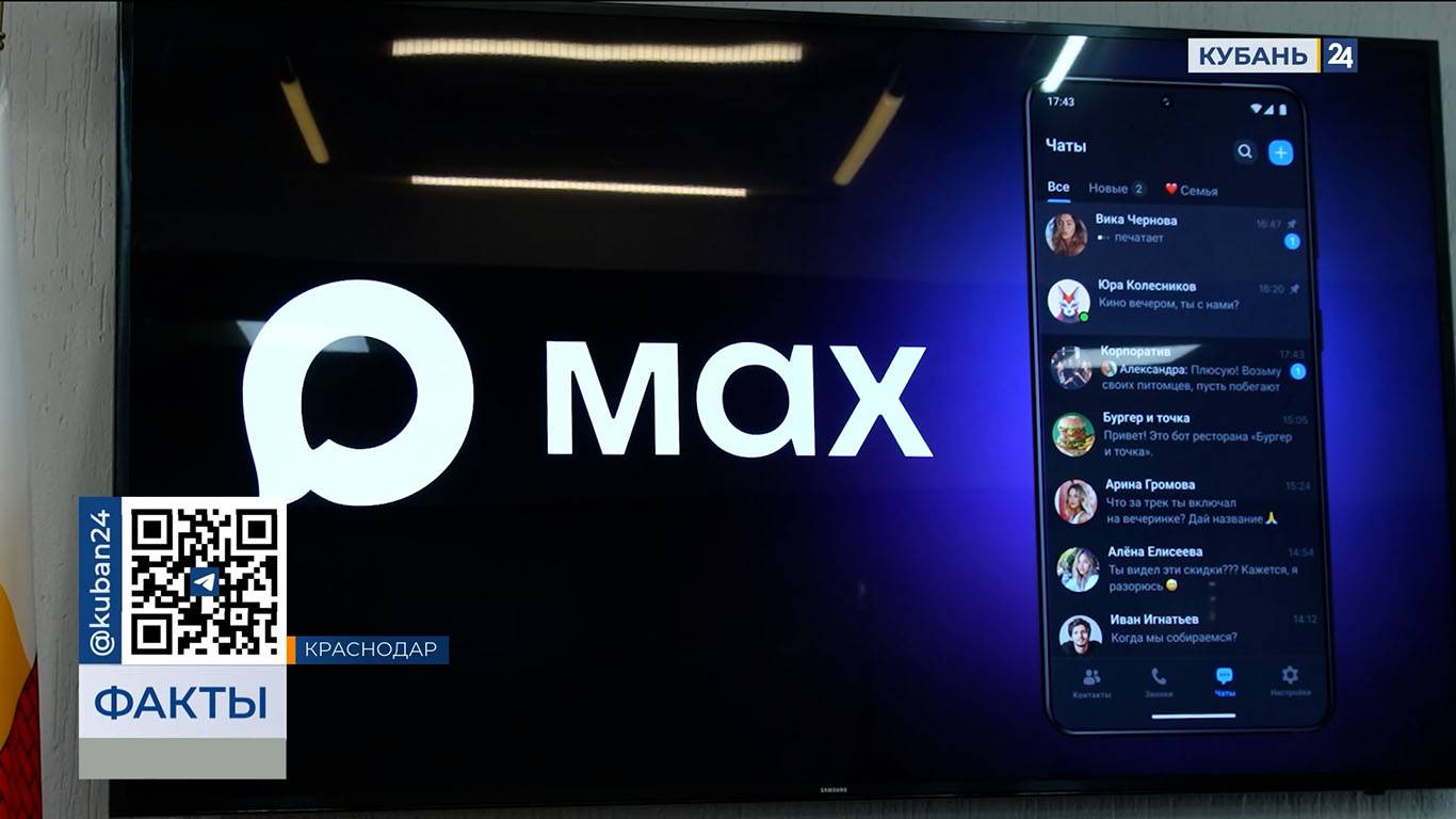 Мэрия Краснодара перейдет на отечественный мессенджер VK MAX