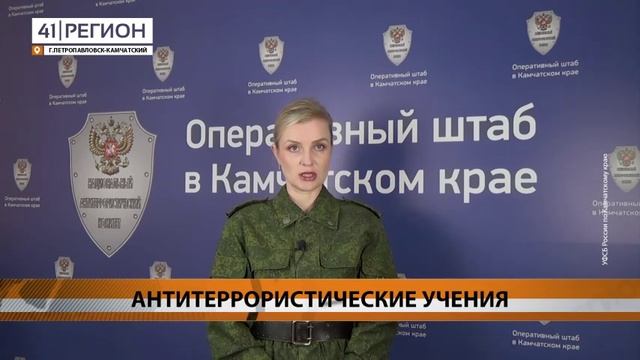 ОПЕРАТИВНЫЙ ШТАБ ПРОВЁЛ АНТИТЕРРОРИСТИЧЕСКИЕ УЧЕНИЯ В ПЕТРОПАВЛОВСКЕ• НОВОСТИ КАМЧАТКИ