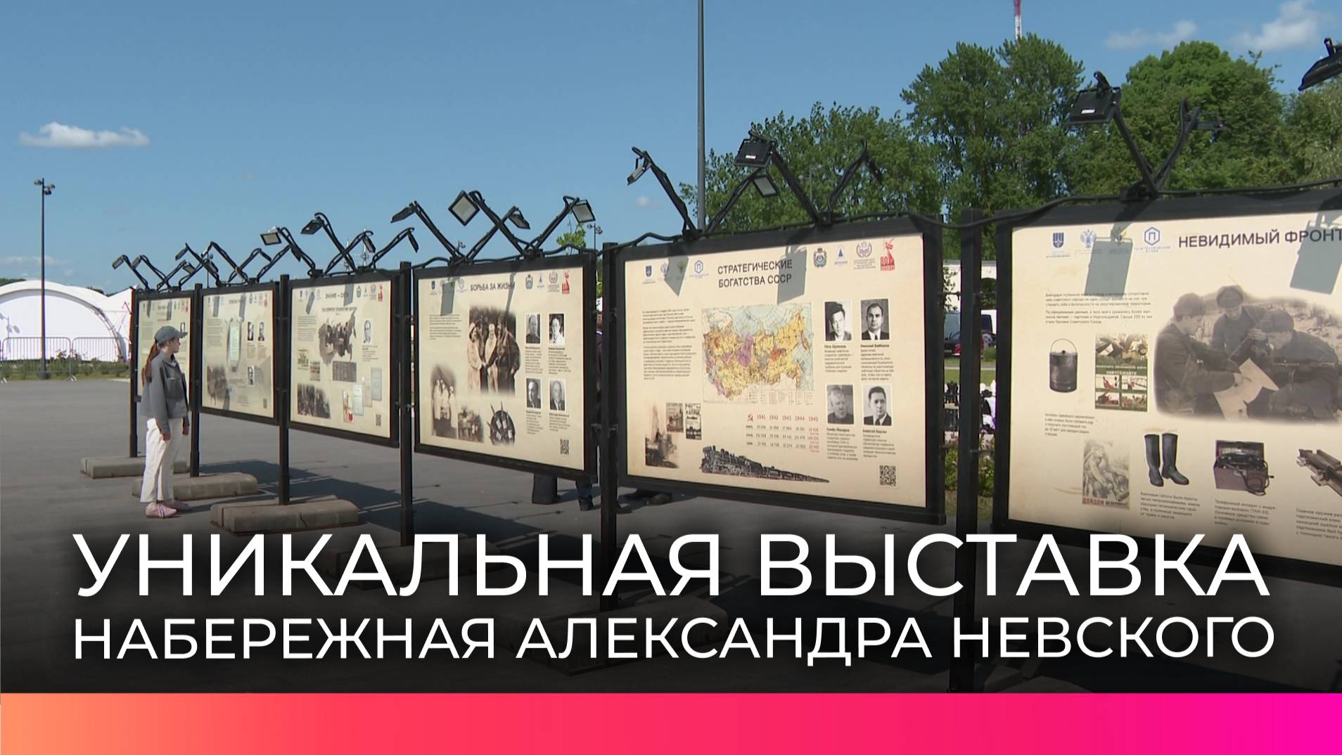 Уникальная выставка об ученых и науке Великой Победы открылась на набережной Александра Невского
