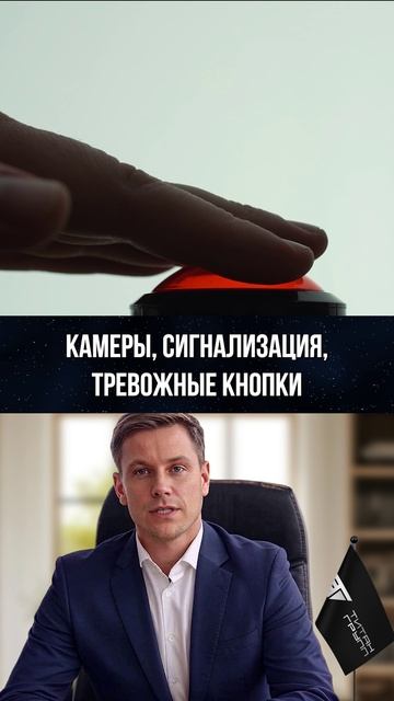Как защитить помещения без головной боли?