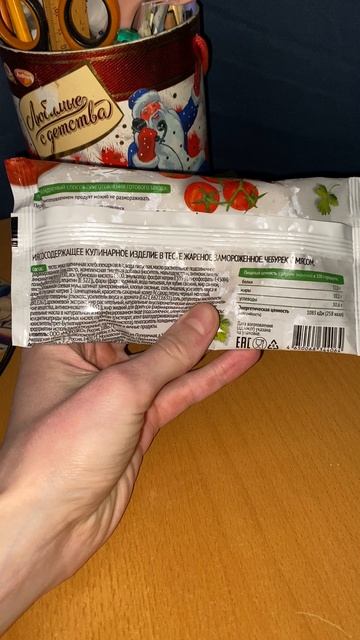 БЫСТРОНОМ ЧЕБУРЕК С МЯСОМ / ГОТОВЫЙ ПРОДУКТ,ТОЛЬКО РАЗОГРЕТЬ / КУЛИНАРНОЕ ИЗДЕЛИЕ В ТЕСТЕ ЖАРЕНОЕ