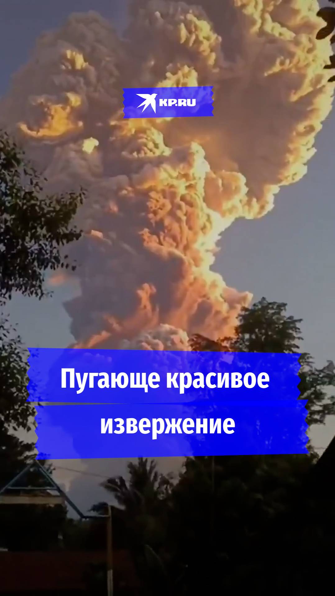 В Индонезии началось извержение вулкана Левотоби