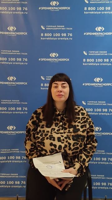 Отзыв о лазерной коррекции зрения в клинике "Зрение Красноярск", 88001009876