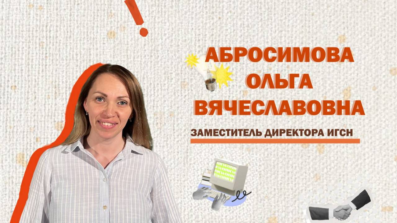 Ольга Вячеславовна Абросимова
Какое студенчество без жизни в общаге?
