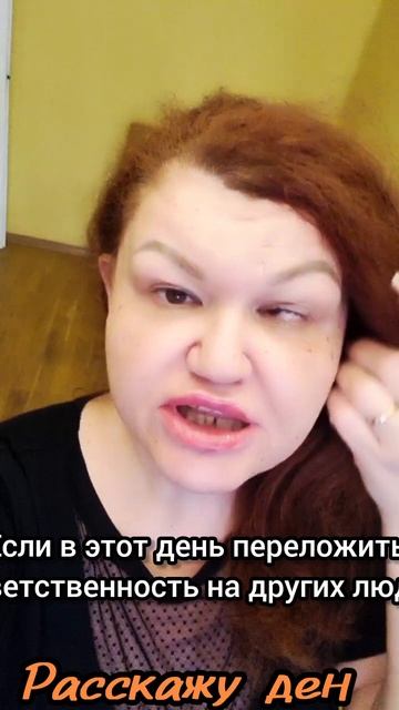 17 июня.
ОБРЯДЫ.
Удачного дня, добра всем. 
♥️♥️♥️♥️
Я люблю вас всех, каждого. 
♥️♥️♥️♥️
Если оказа