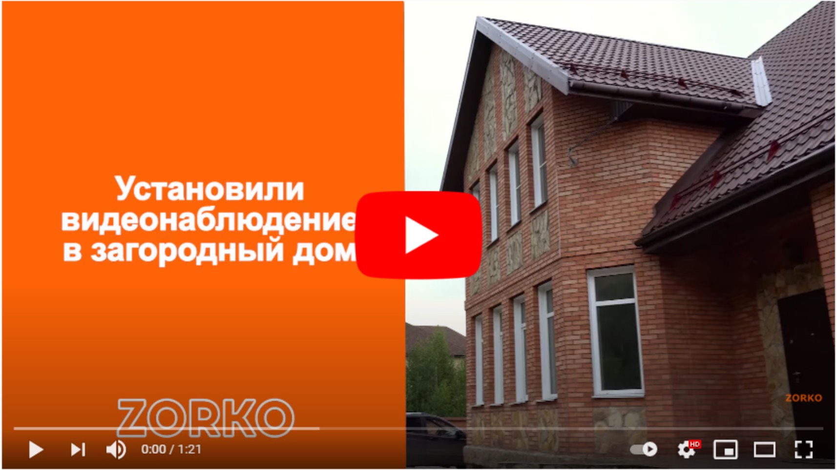 Установили камеры видеонаблюдения ZORKO в частный дом Усть-Заостровка.