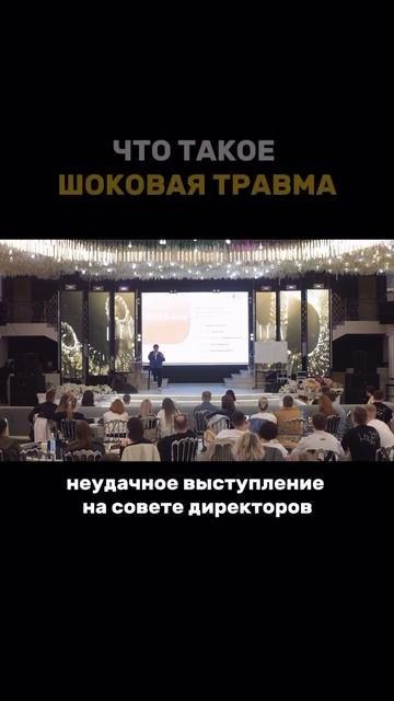 Что такое шоковая травма?