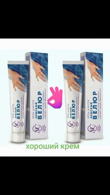 Крем для рук Велюр