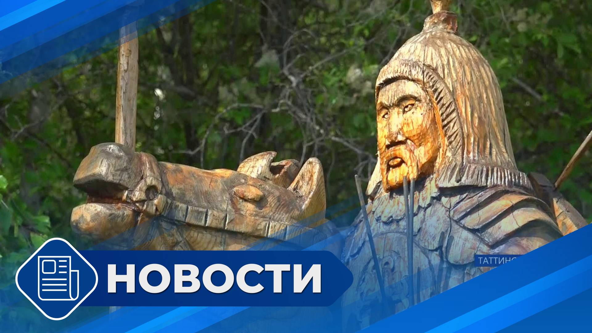 Новости 19.00 от 17.06.25