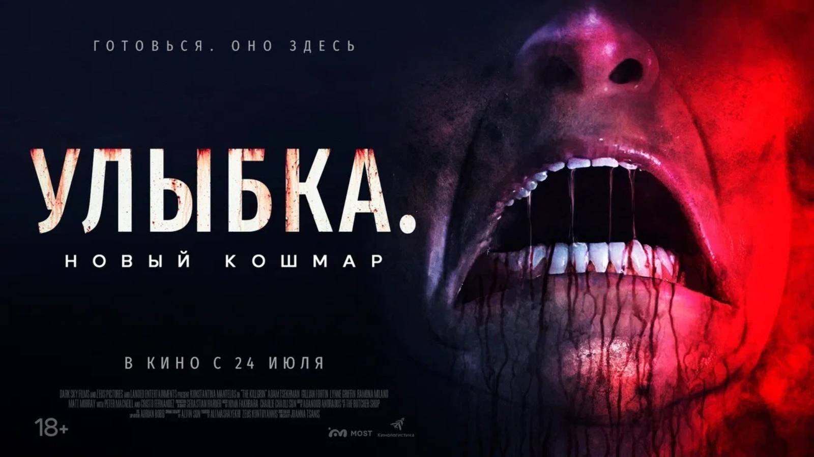 Улыбка. Новый кошмар - Русский трейлер (2024)