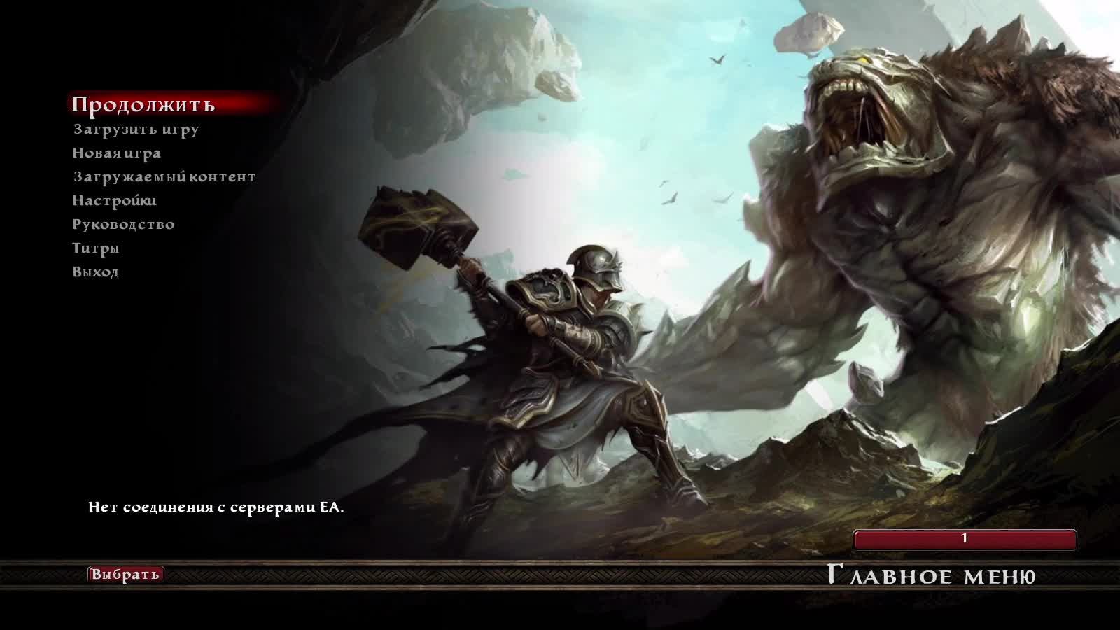 Kingdoms of Amalur: Reckoning