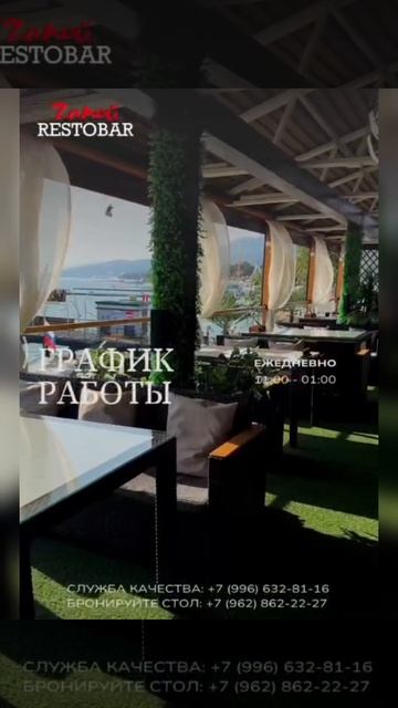 Кабардинка график работы Рестобар ЗАПОЙ