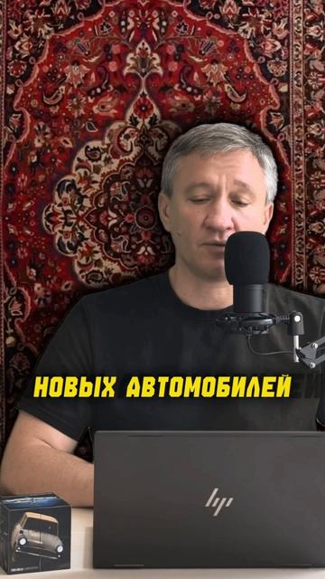 3/4 новых автомобилей продаются в кредит?