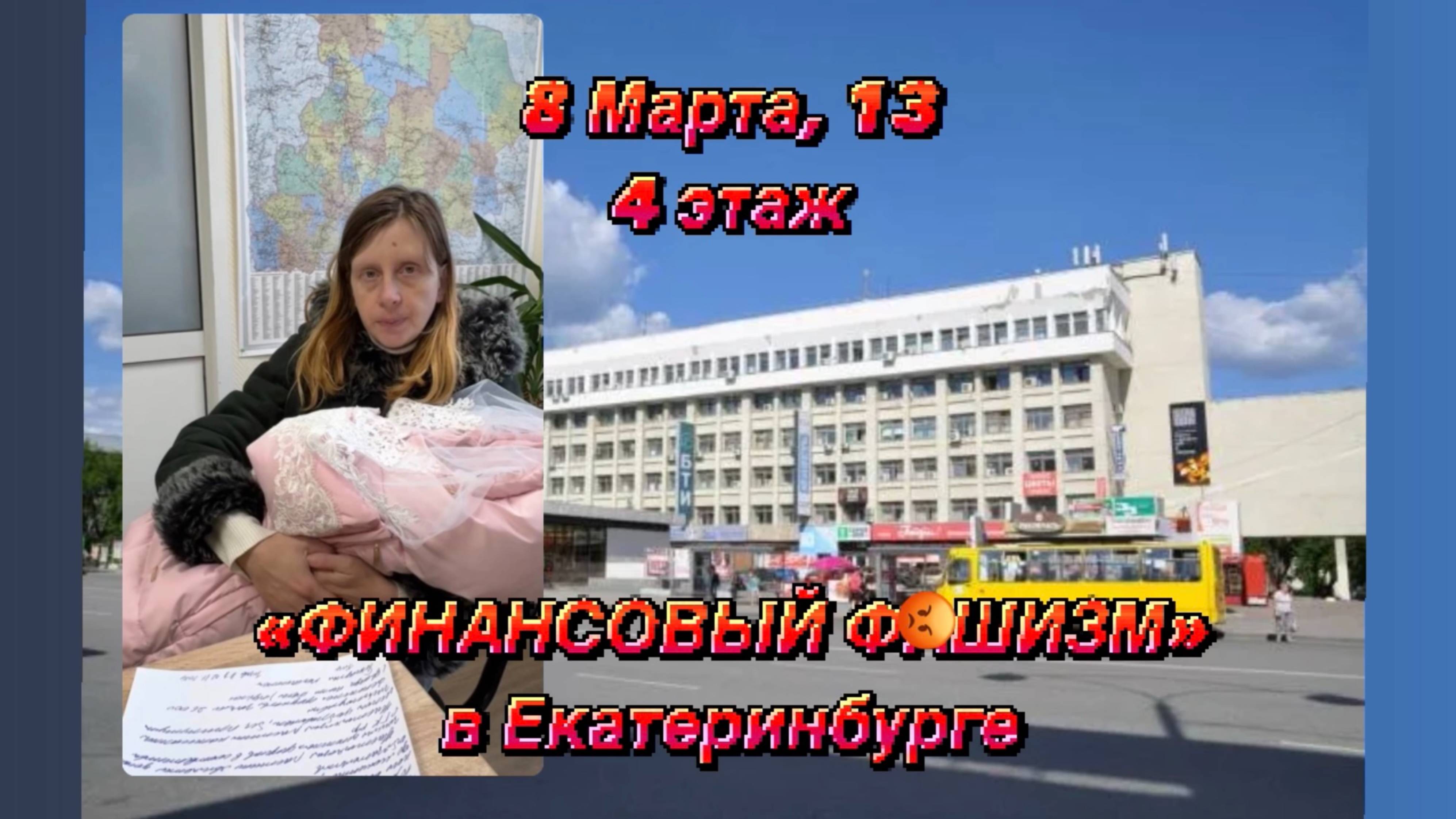Самая крупная аферистическая сеть: КПК Соцзайм, КПК Панда, КПК Урал Финанс в Екатеринбурге.