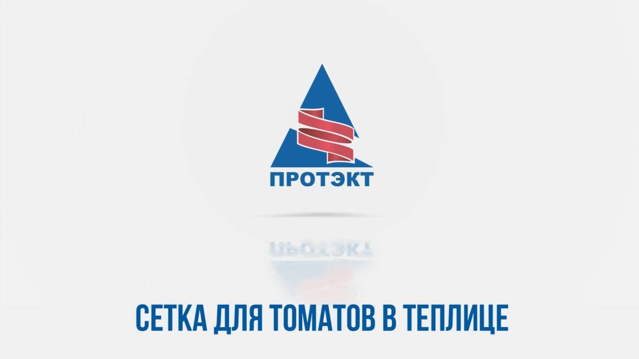 Сетка садовая пластиковая для томатов