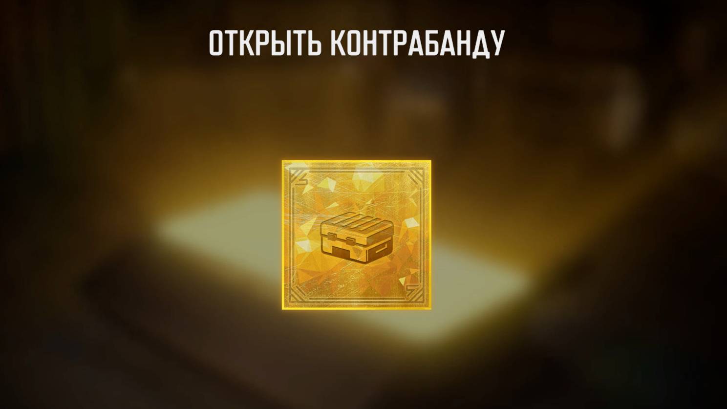 🖤 PUBG - ПУБГ:  После работы. Жмакаем кейс!