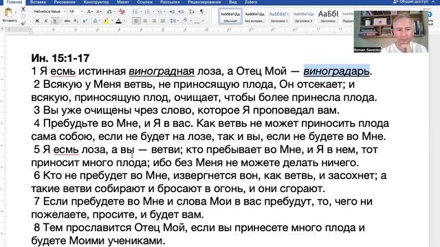 Второй шанс для Библии встреча 15 часть1