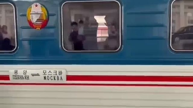 🇰🇵Первый поезд из Москвы в Северную Корею выехал сегодня🇰🇵