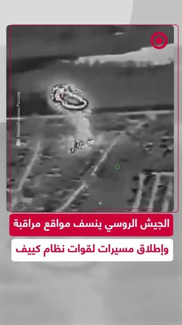 مسيرات روسية تدك مواقع ونقاطا عسكرية تابعة لقوات نظام كييف في دونيتسك