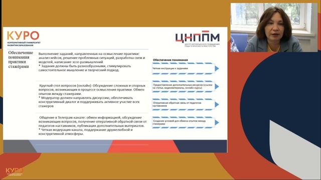 11.06.25 Установочное совещание Организация деятельности региональных стажировочных площадок в 2025-