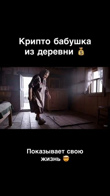 Крипто бабушка