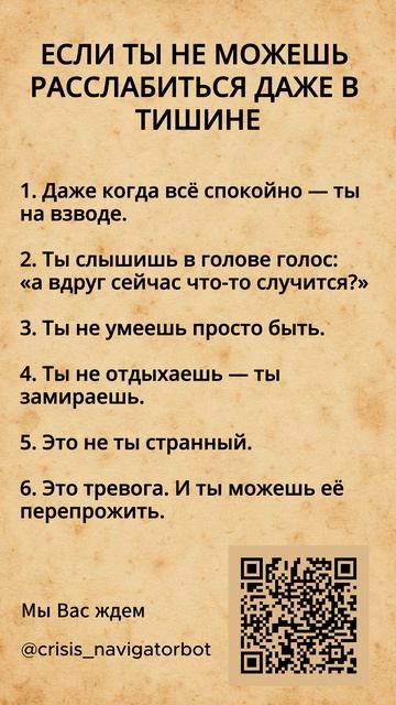 Если даже в покое внутри тревожно — ты не сломан. Это можно исцелить.