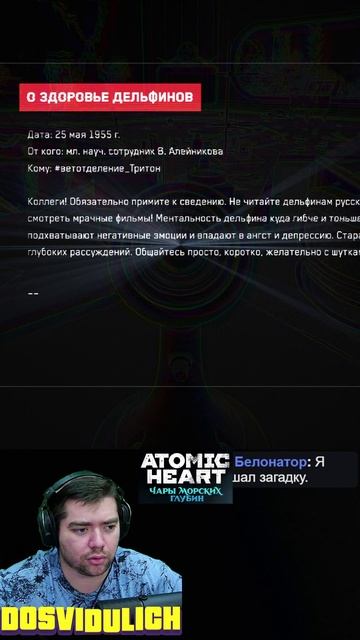 О здоровье дельфинов ★ Atomic Heart Чары морских глубин DLC #3 #atomicheartdlc3 #atomicheart #dlc3