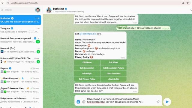 «Telegram-боты для бизнеса: Как автоматизировать процессы с Make.com»#make #автоматизация #коучинг