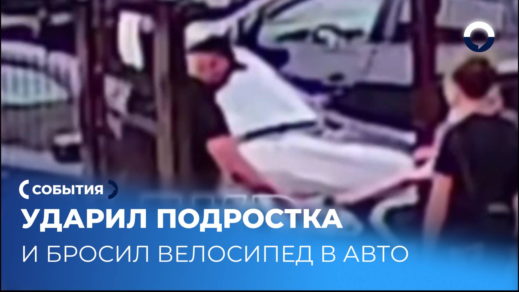 Полиция задерживает дебошира после нападения на подростка