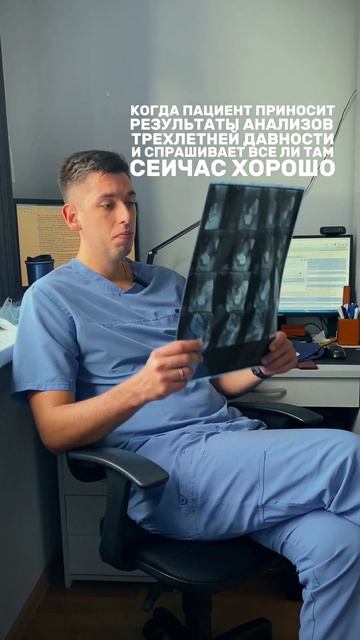 Когда пациент принес результаты анализов трехлетней давности #онкология #онкологиялечение #доктор