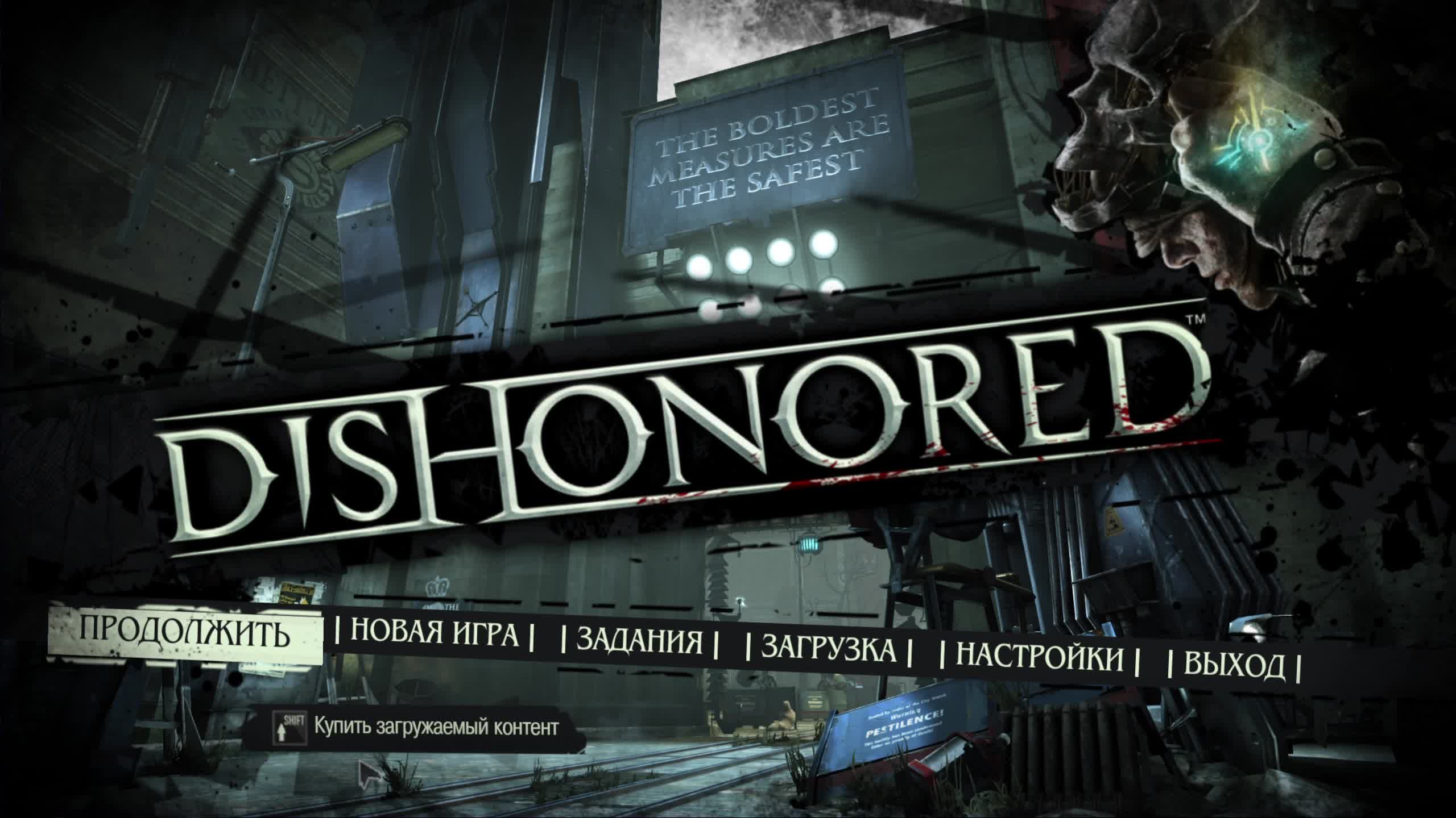 Прохождение Dishonored - Часть 8