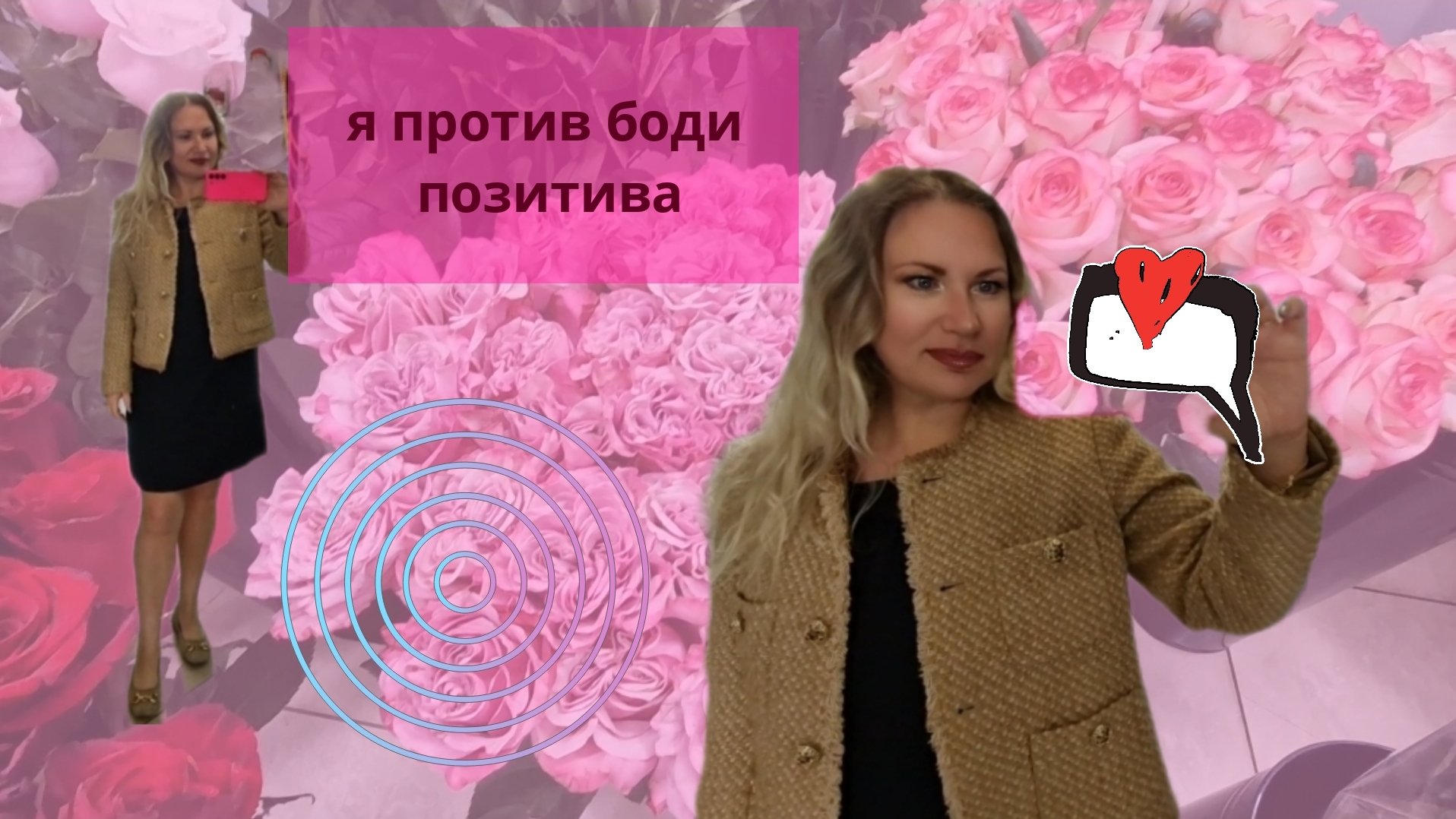 Поддержите меня)) пишите, что я жирная и мне надо срочно стройнеть😆//Новый процесс//Цветы