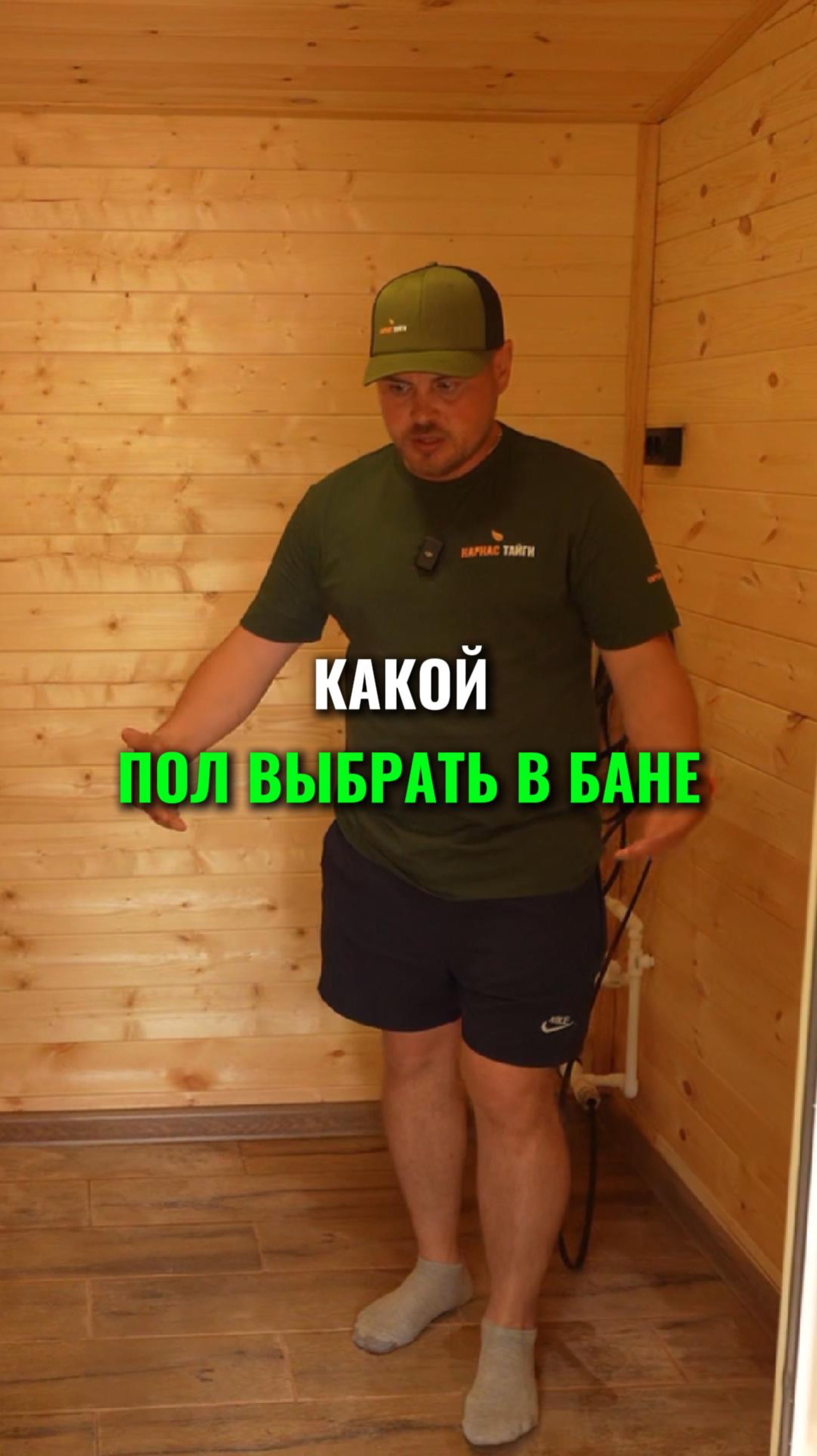 Пол в бане, какой лучше?