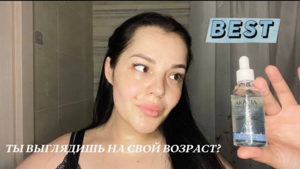 КАК Я УХАЖИВАЮ ЗА ЛИЦОМ ? тренд в тт "СКОЛЬКО МНЕ ЛЕТ?" Aravia professional
