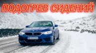 Подогрев задних сидений AONE TERMA | BMW 5 Er
