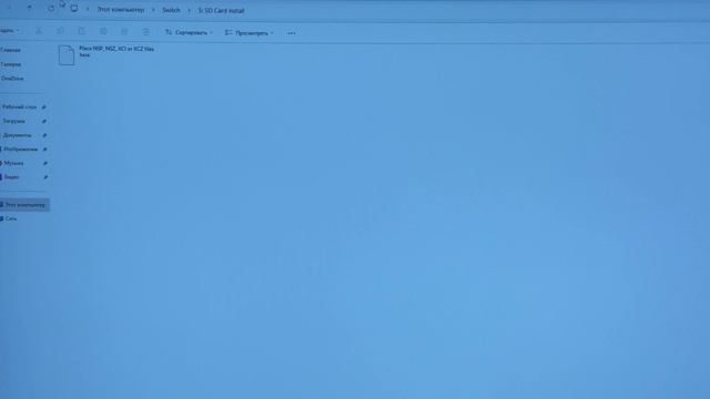 Установка игр на прошитый Nintendo Switch