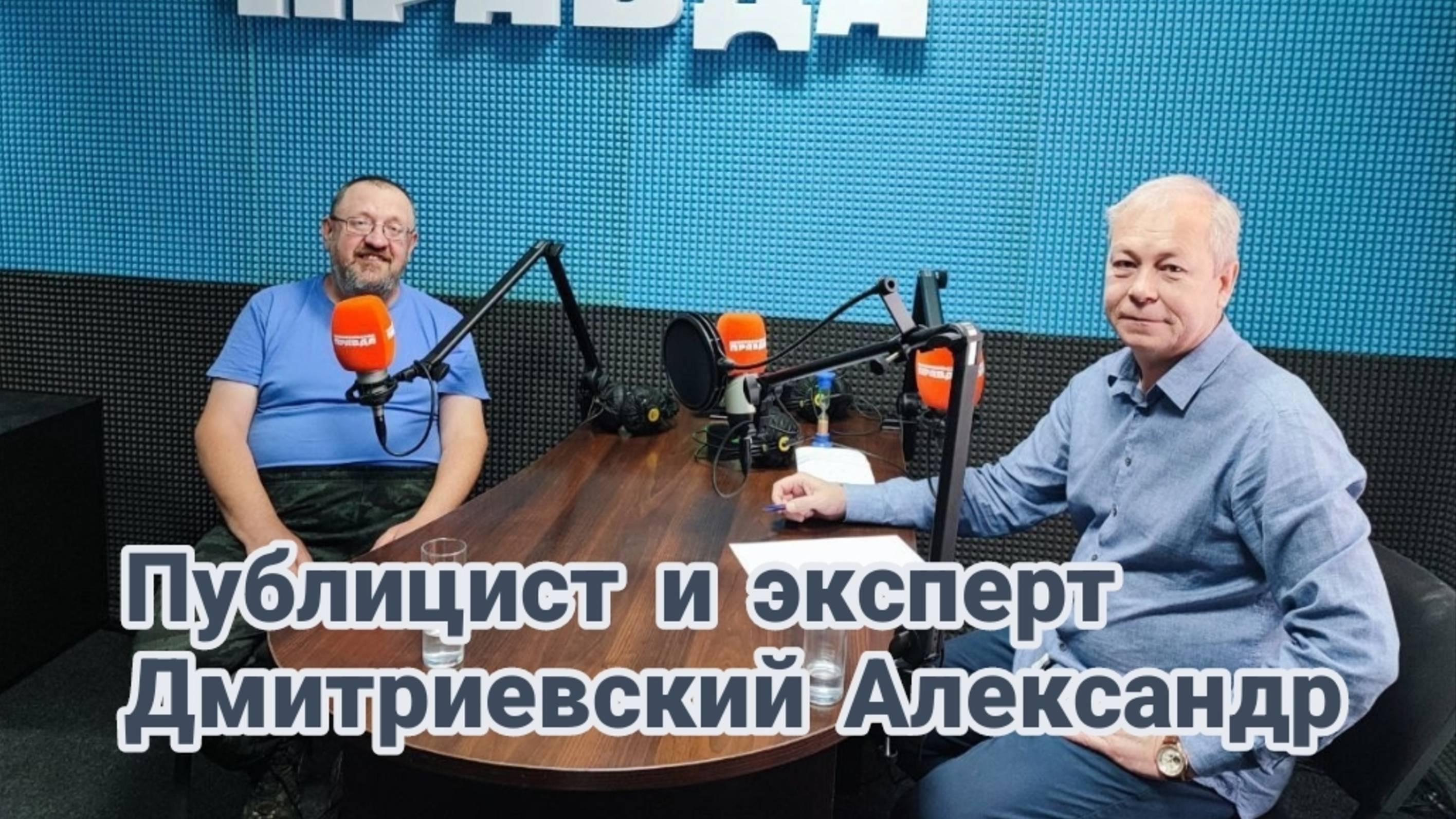 Силой или правдой: как победить в современном конфликте?| Публицист и эксперт Дмитриевский Александр