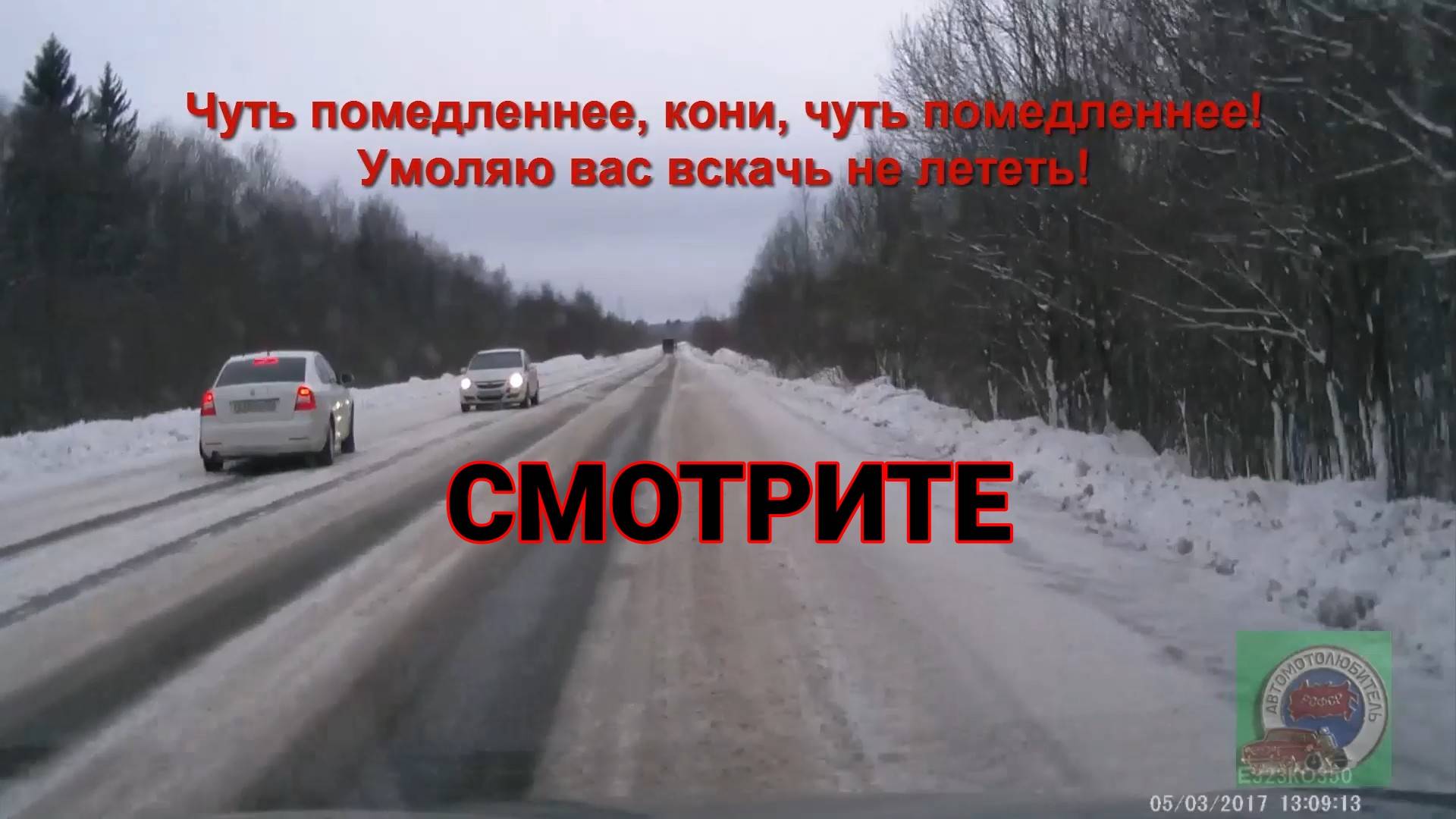 Смотрите
